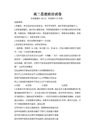 湖南省衡阳市2024-2025学年高二下学期7月期末考试思想政治试卷.pdf