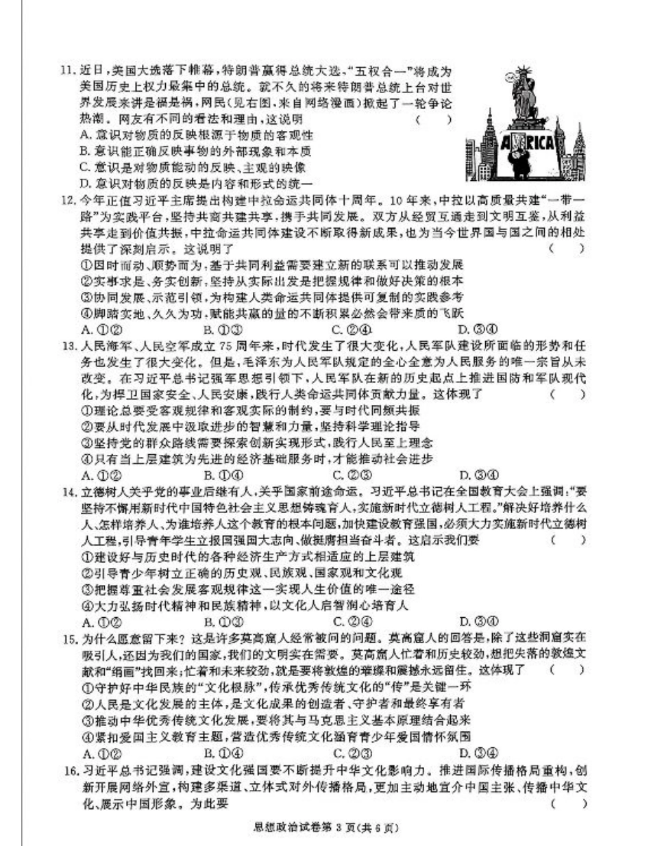 湖南省名校教育联盟·2025届高三12月大联考政治.pdf_第3页