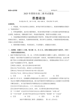 湖南省邵阳市2024-2025学年高二下学期7月期末考试政治试题+答案.pdf
