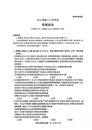 湖南省天壹名校联盟2026届高三8月入学考试政治.pdf