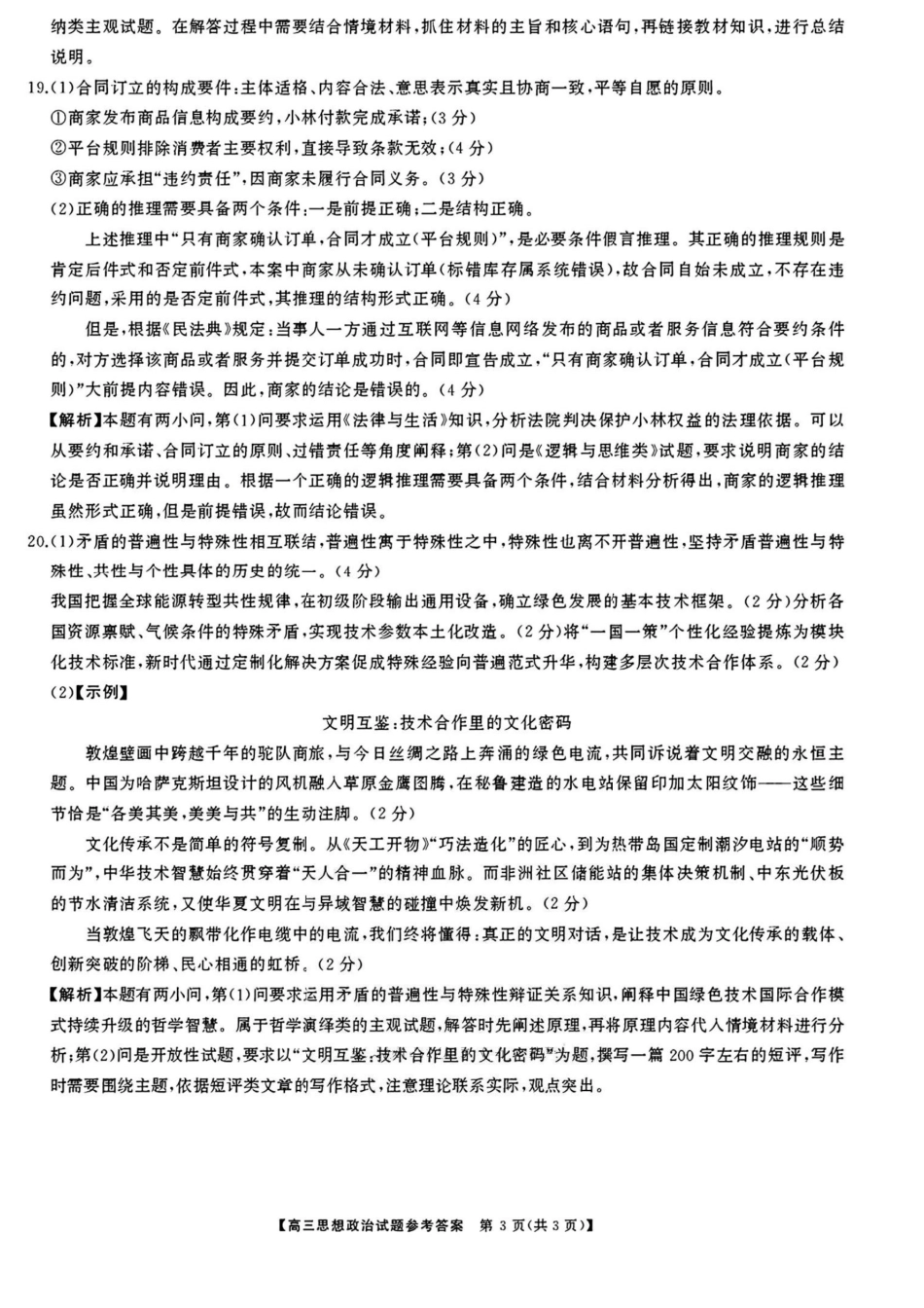 湖南省天壹名校联盟2026届高三8月入学考试政治答案.pdf_第3页