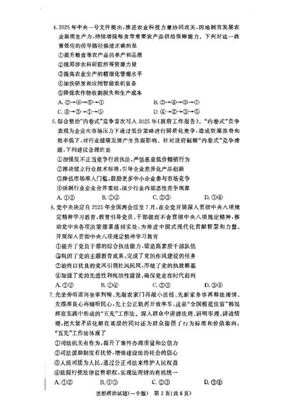 湖南省长沙市第一中学2024-2025学年高二下学期6月期末考试 政治试题（含答案）.pdf_第2页