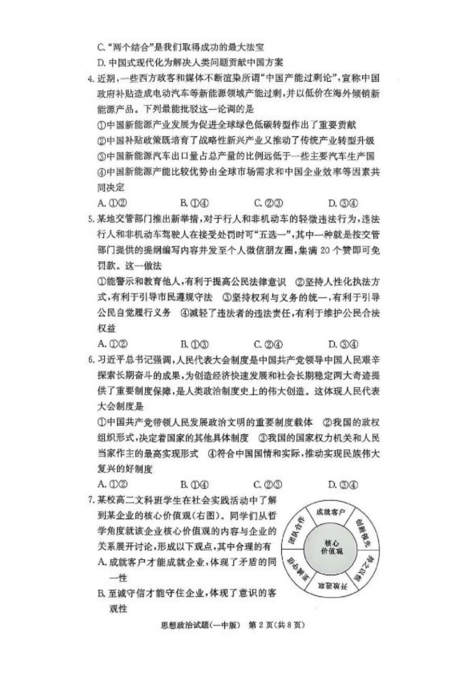 湖南省长沙市第一中学2024-2025学年高三上学期月考（五）政治试卷+答案.pdf_第2页