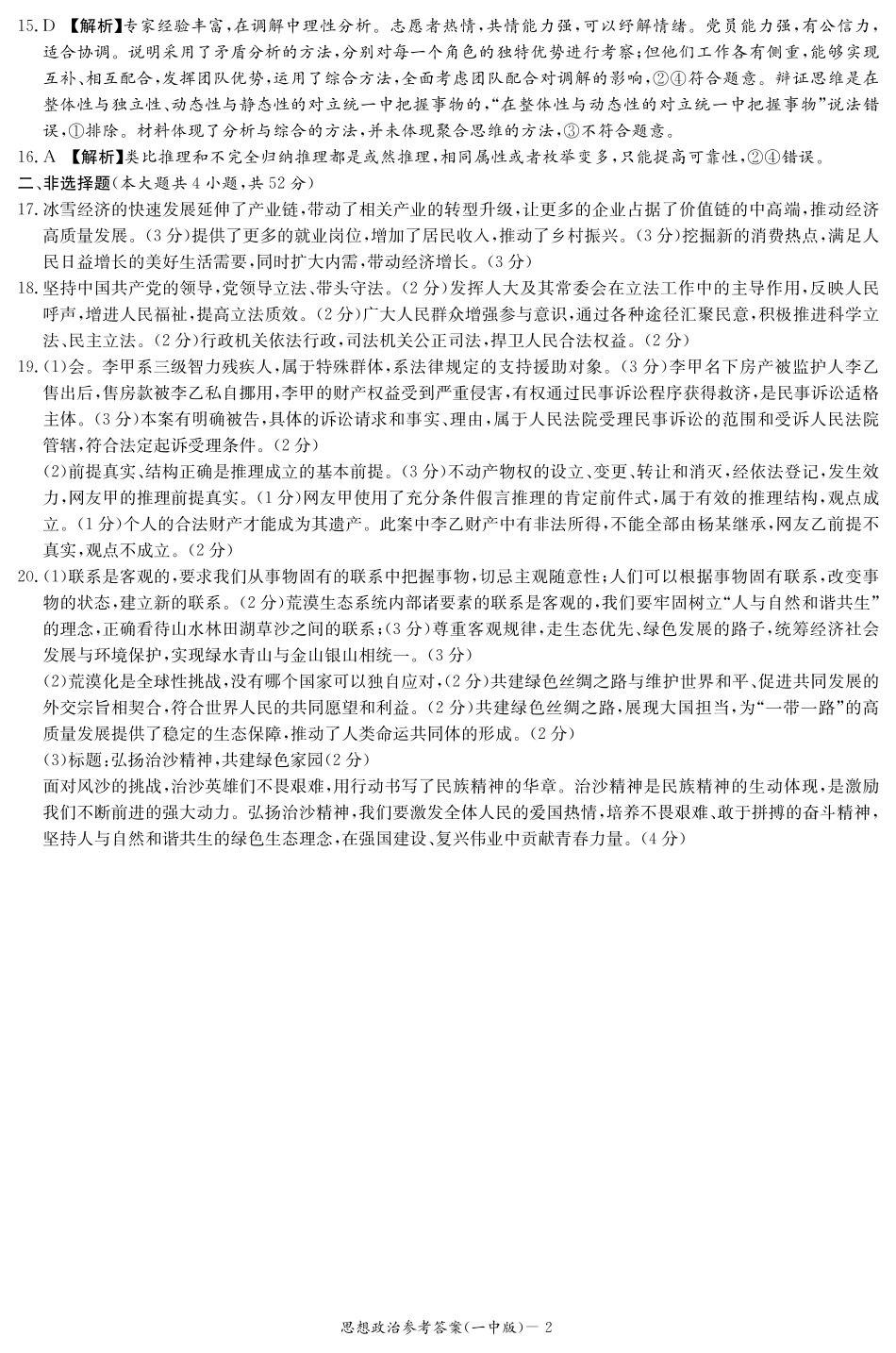 湖南省长沙市第一中学2024-2025学年高三上学期月考卷（二）思想政治_政治答案（25一中2）.pdf_第2页