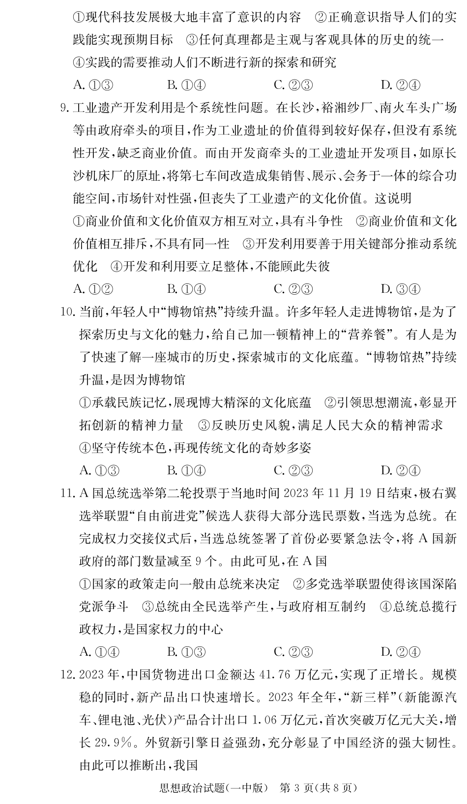 湖南省长沙市第一中学2024-2025学年高三上学期月考卷（二）思想政治_政治试卷（25一中2）.pdf_第3页