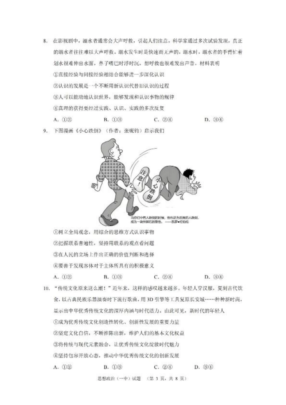 湖南省长沙市第一中学2025届高三上学期阶段性检测（五）政治试卷（含解析）.pdf_第3页