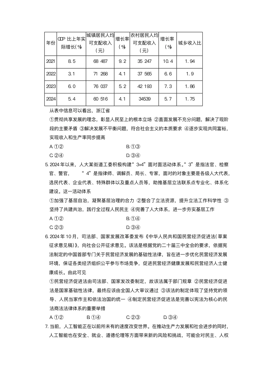 湖南省长沙市湖南师范大学附属中学2024-2025学年高三下学期月考（七）政治试题（含答案）.pdf_第2页