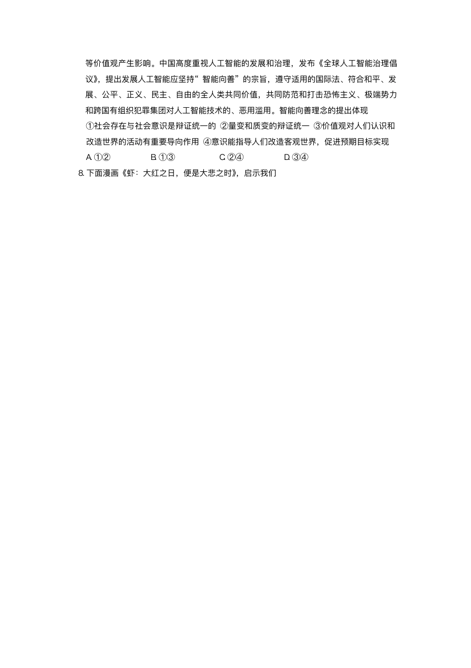 湖南省长沙市湖南师范大学附属中学2024-2025学年高三下学期月考（七）政治试题（含答案）.pdf_第3页