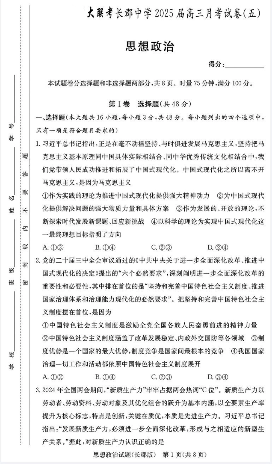 湖南省长沙市长郡中学2024-2025学年高三上学期月考（五）政治试卷.pdf_第1页