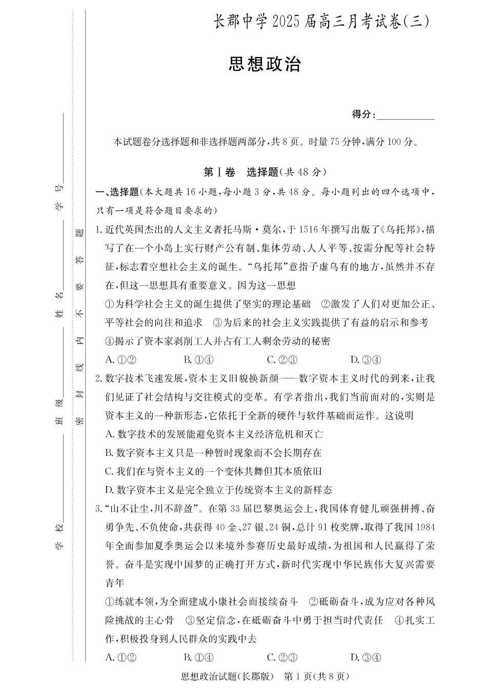 湖南省长沙市长郡中学2024-2025学年高三上学期月考卷（三）政治_政治.pdf_第1页