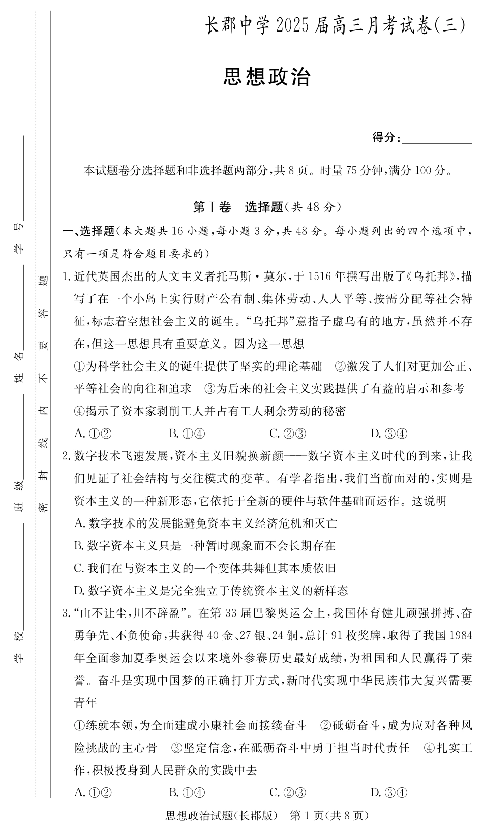 湖南省长沙市长郡中学2024-2025学年高三上学期月考卷（三）政治试题.pdf_第1页