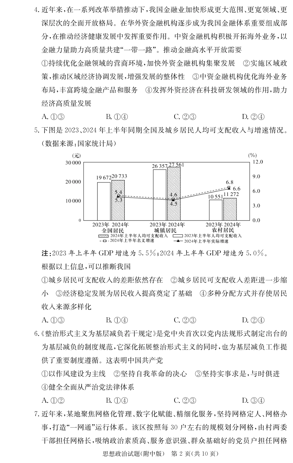 湖南师范大学附属中学2024-2025学年高三上学期月考卷（三）政治（附中高三3次）.pdf_第2页
