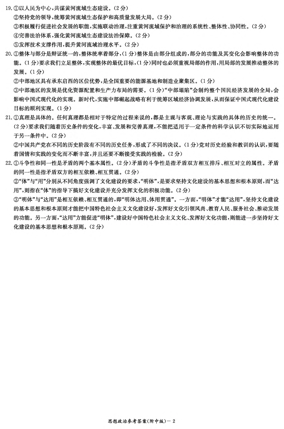 湖南师范大学附属中学2024-2025学年高三上学期月考卷（三）政治答案（附中高三3次）.pdf_第2页