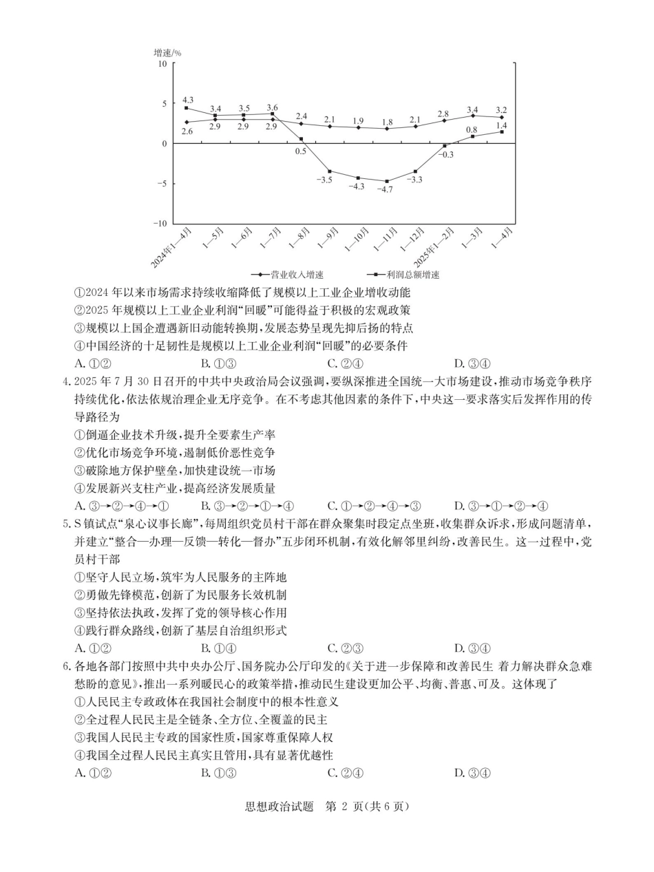 华大新高考联盟2026届高三9月教学质量测评+政治.pdf_第2页