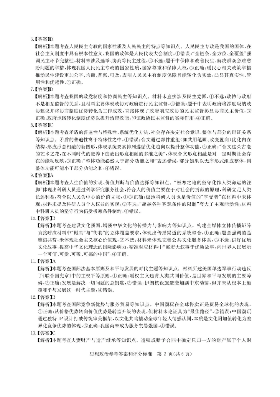 华大新高考联盟2026届高三9月教学质量测评+政治答案.pdf_第2页