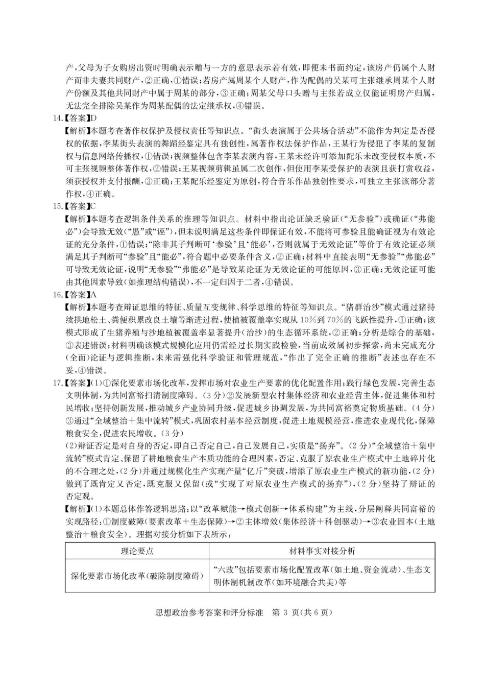 华大新高考联盟2026届高三9月教学质量测评+政治答案.pdf_第3页