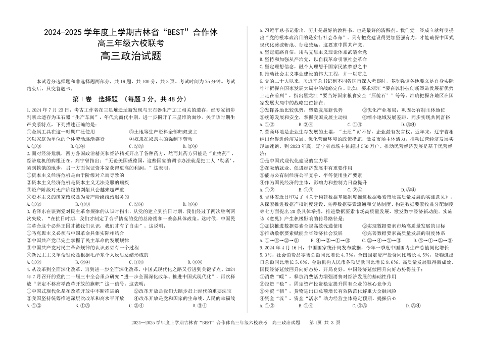 吉林省“BEST”合作体六校2024-2025学年高三上学期第三次联考政治_政治.pdf_第1页