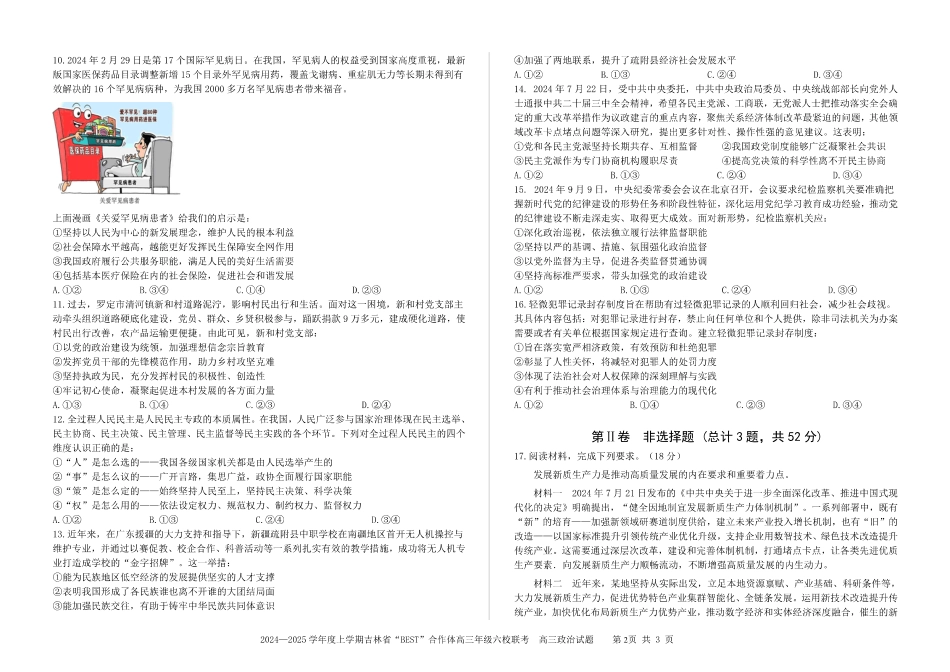 吉林省“BEST”合作体六校2024-2025学年高三上学期第三次联考政治_政治.pdf_第2页