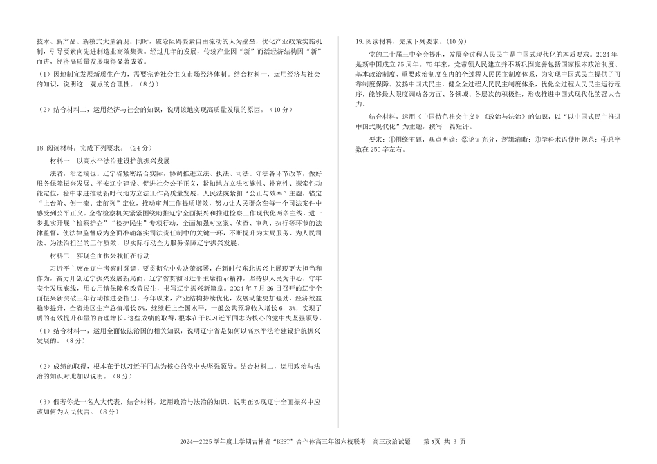 吉林省“BEST”合作体六校2024-2025学年高三上学期第三次联考政治_政治.pdf_第3页