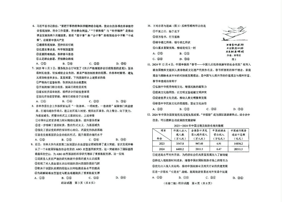 吉林省长春市2025届高三下学期质量监测（三）政治试卷（含答案）.pdf_第2页