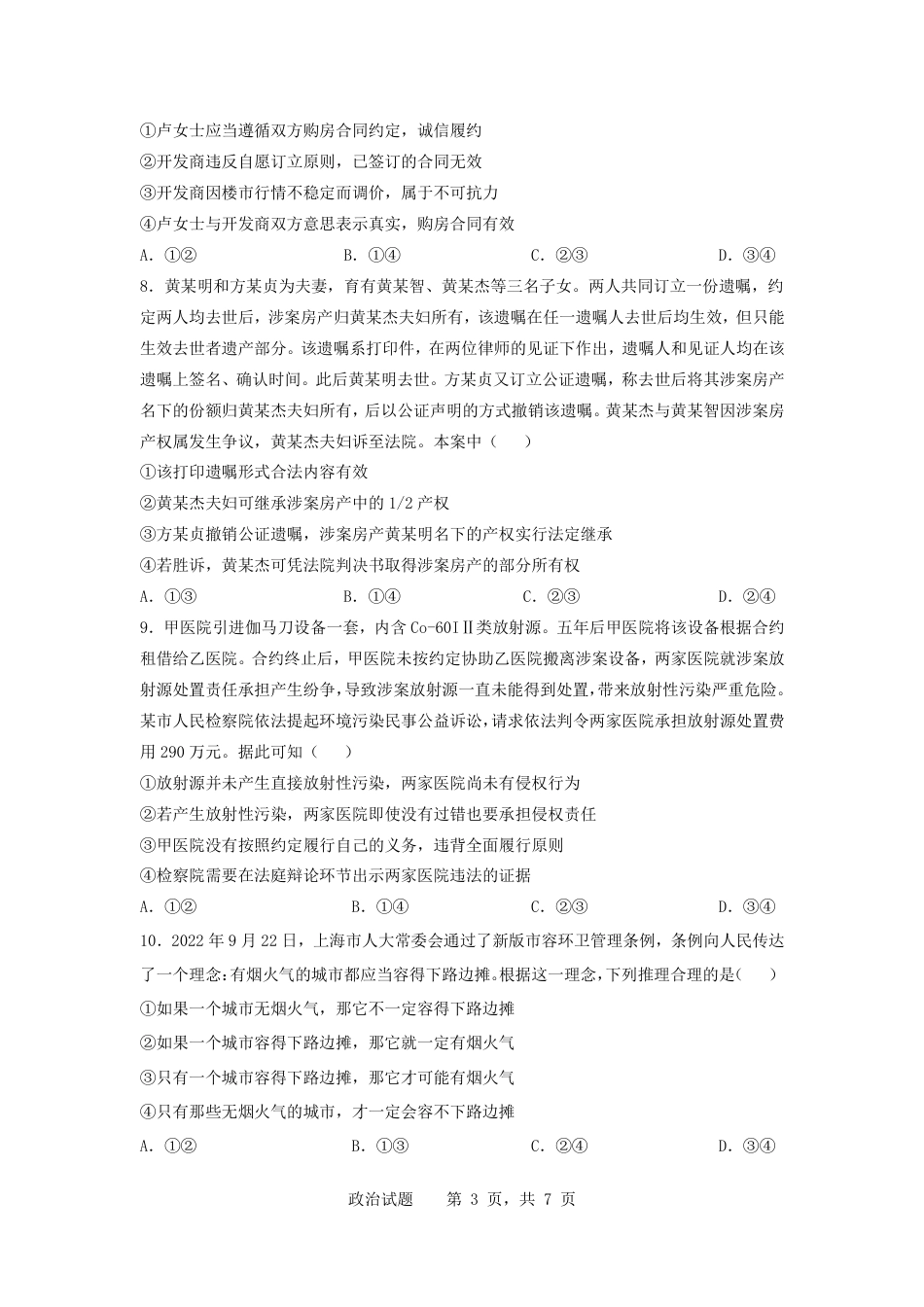 济宁一中2025届高三第一次质量检测-政治试题.pdf_第3页