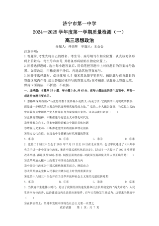 济宁一中2025届高三第一次质量检测-政治试题.pdf