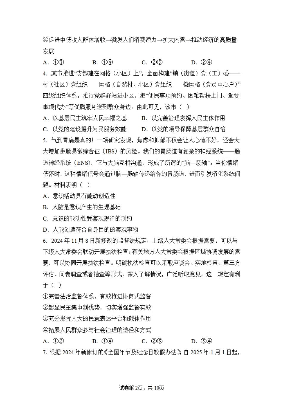 江苏省常州第一中学2024-2025学年高三下学期期初质量调研政治+答案.pdf_第2页