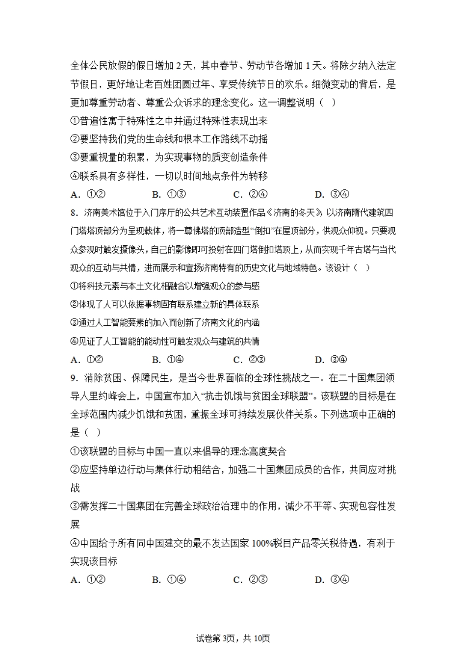 江苏省常州第一中学2024-2025学年高三下学期期初质量调研政治+答案.pdf_第3页