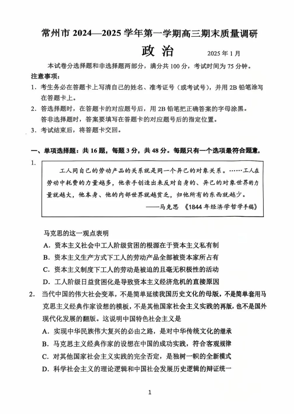 江苏省常州市2024-2025学年高三上学期期末考试 政治试题.pdf_第1页
