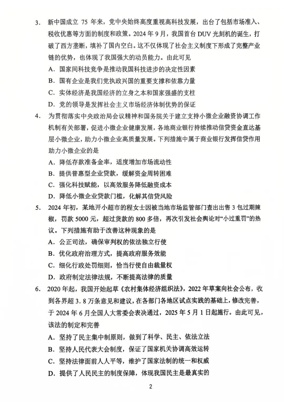江苏省常州市2024-2025学年高三上学期期末考试 政治试题.pdf_第2页