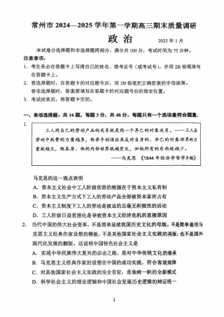 江苏省常州市2024-2025学年高三上学期期末考试 政治试题.pdf