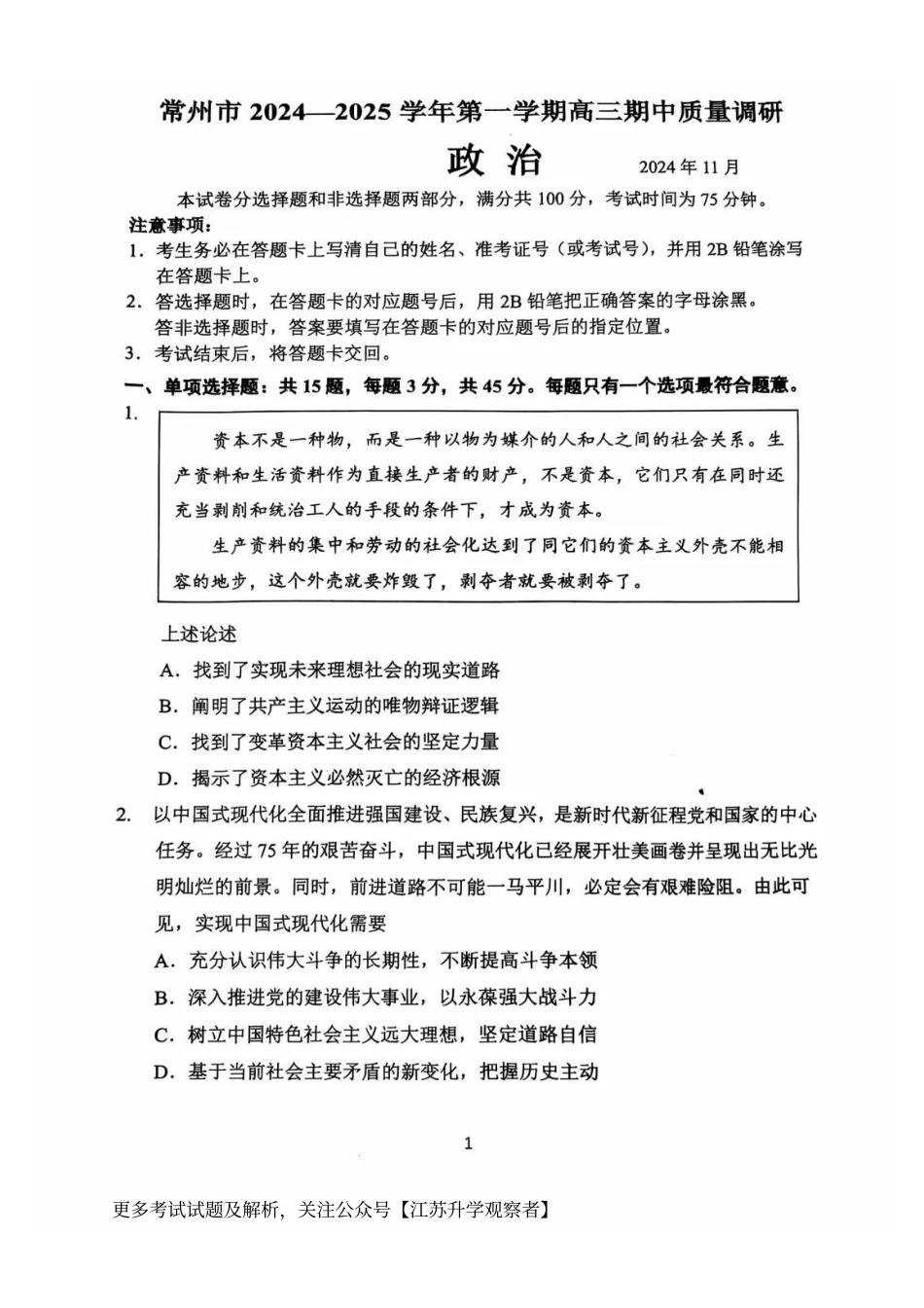 江苏省常州市2024-2025学年高三上学期期中考试政治_政治试题.pdf_第1页