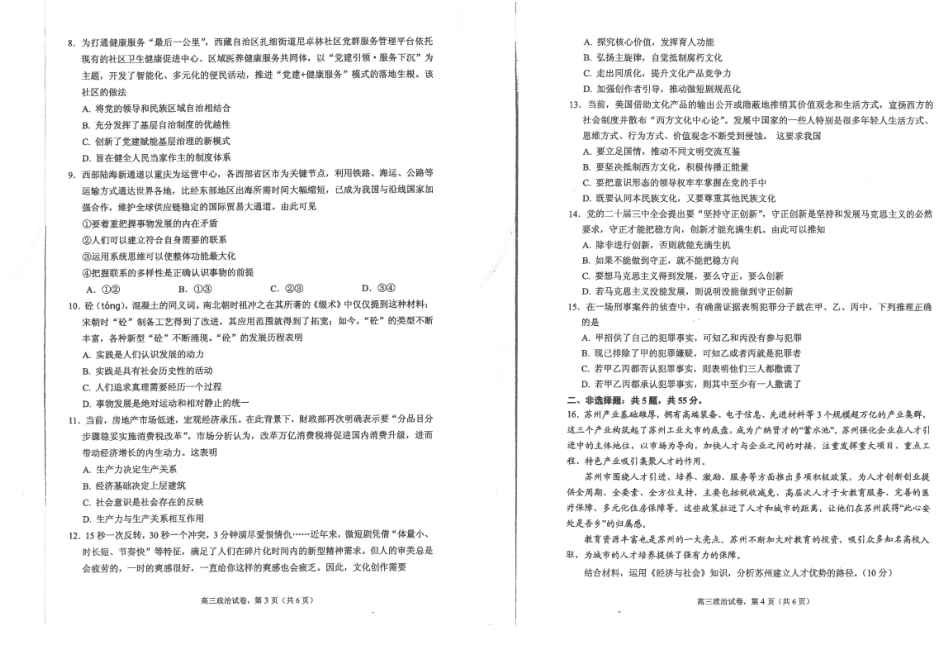 江苏省海安高级中学2024-2025学年高三上学期期中考试政治试题（含答案）.pdf_第2页