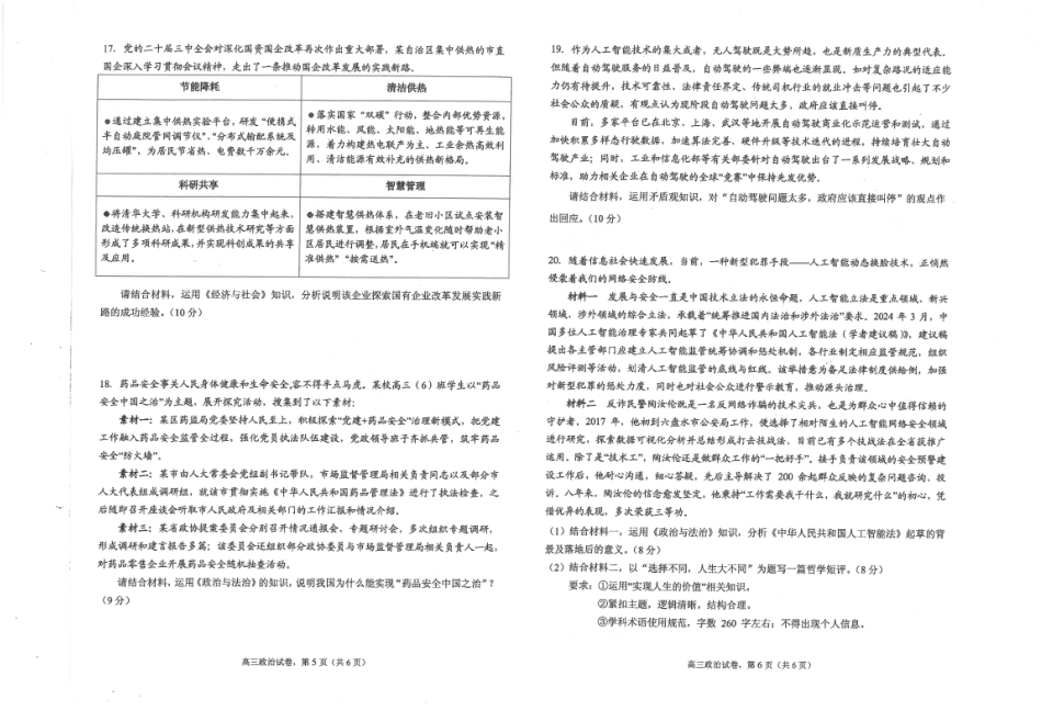 江苏省海安高级中学2024-2025学年高三上学期期中考试政治试题（含答案）.pdf_第3页