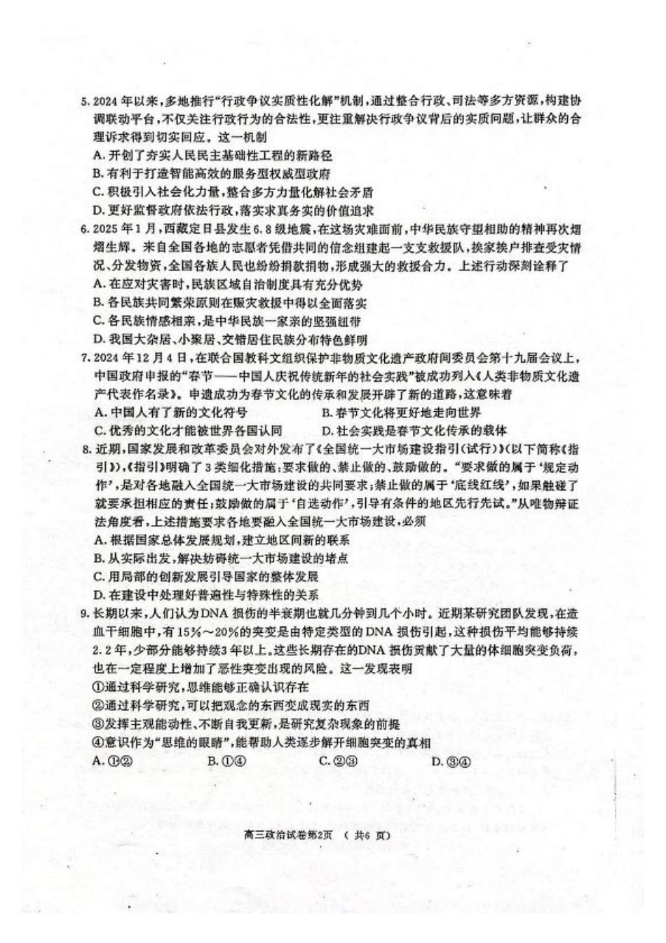 江苏省南京市、盐城市2025届高三下学期一模考试政治+答案.pdf_第2页