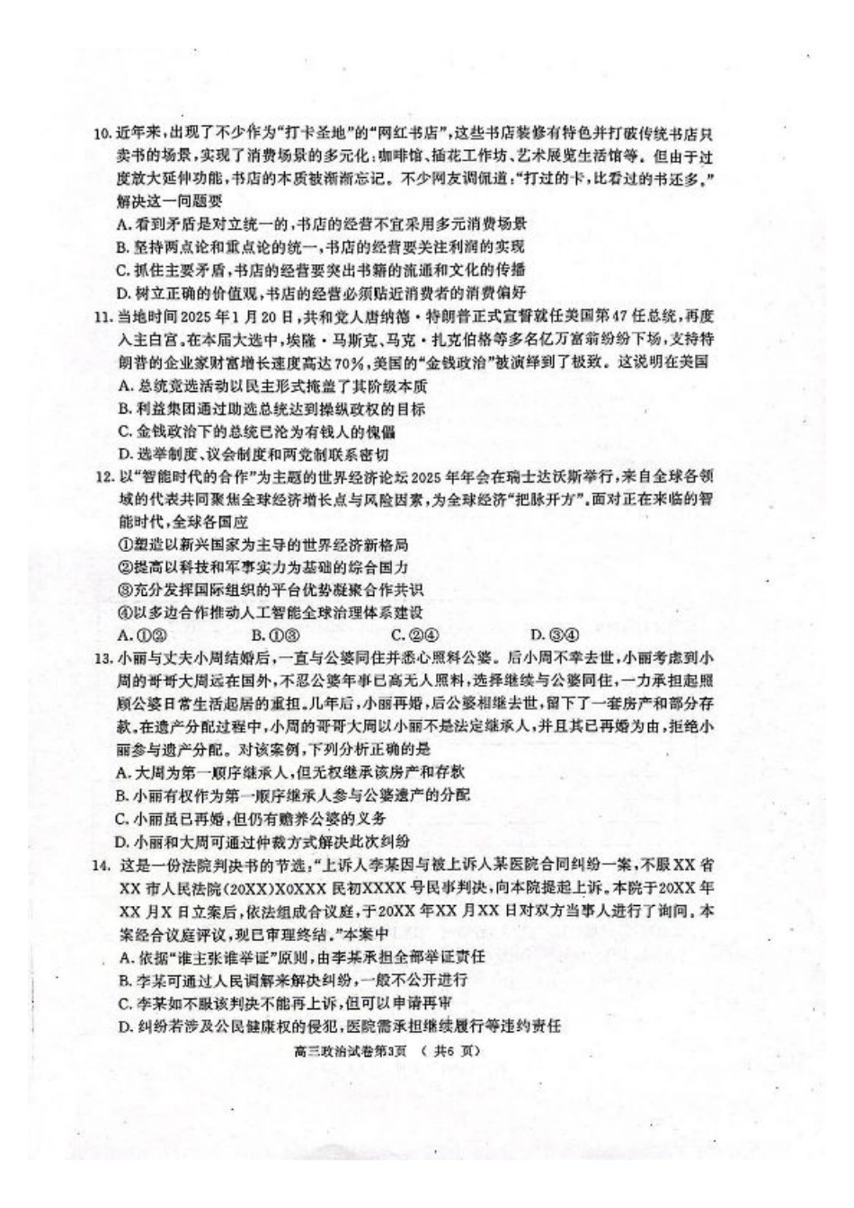 江苏省南京市、盐城市2025届高三下学期一模考试政治+答案.pdf_第3页