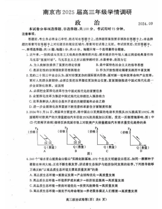 江苏省南京市2025届高三学情调研9月【政治+答案】.pdf