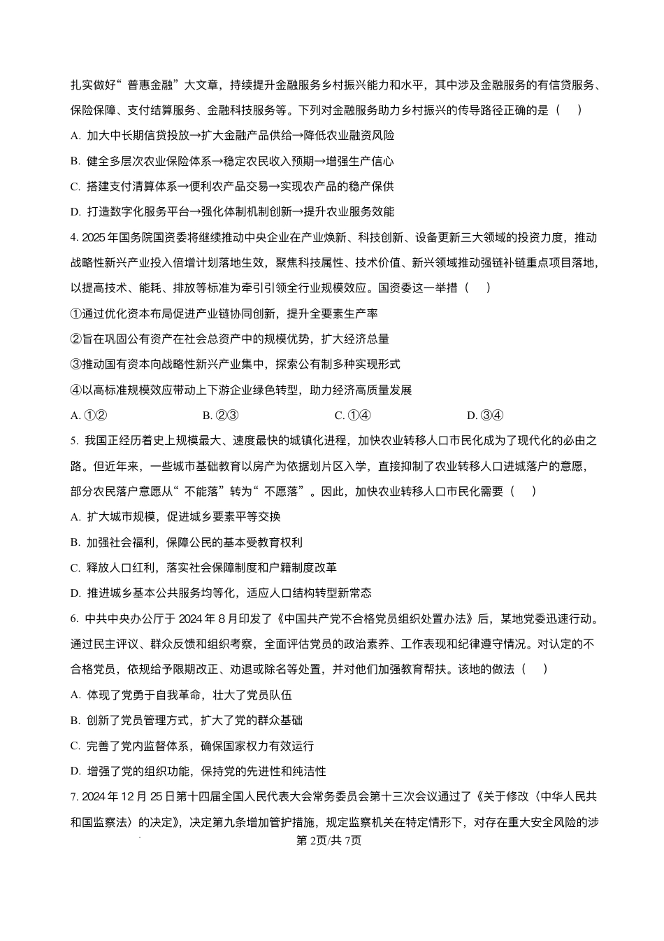 江苏省南通市海安市2024-2025学年高三下学期期初学业质量监测政治试题+答案.pdf_第2页