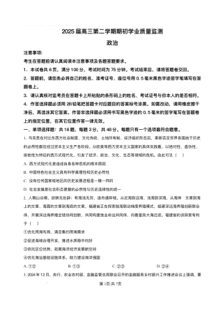 江苏省南通市海安市2024-2025学年高三下学期期初学业质量监测政治试题+答案.pdf