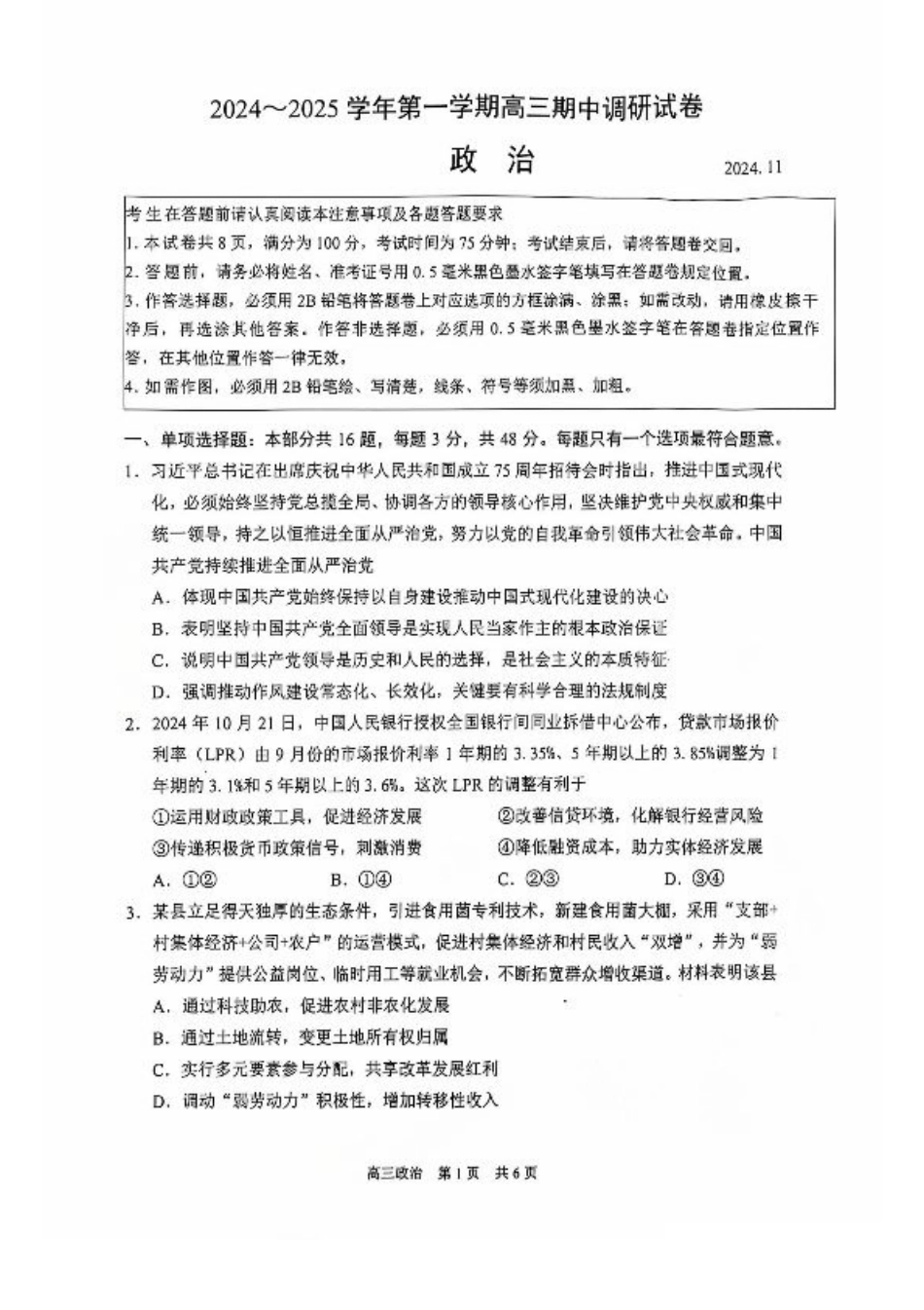 江苏省苏州市2024-2025学年高三上学期11月期中调研政治_政治试卷.pdf_第1页