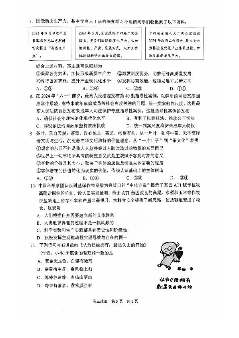 江苏省苏州市2024-2025学年高三上学期11月期中调研政治_政治试卷.pdf_第3页