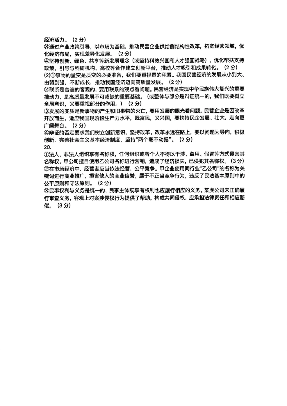 江苏省苏州市2024-2025学年高三上学期11月期中调研政治_政治试卷答案.pdf_第2页