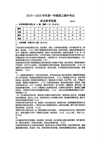 江苏省苏州市2024-2025学年高三上学期11月期中调研政治_政治试卷答案.pdf