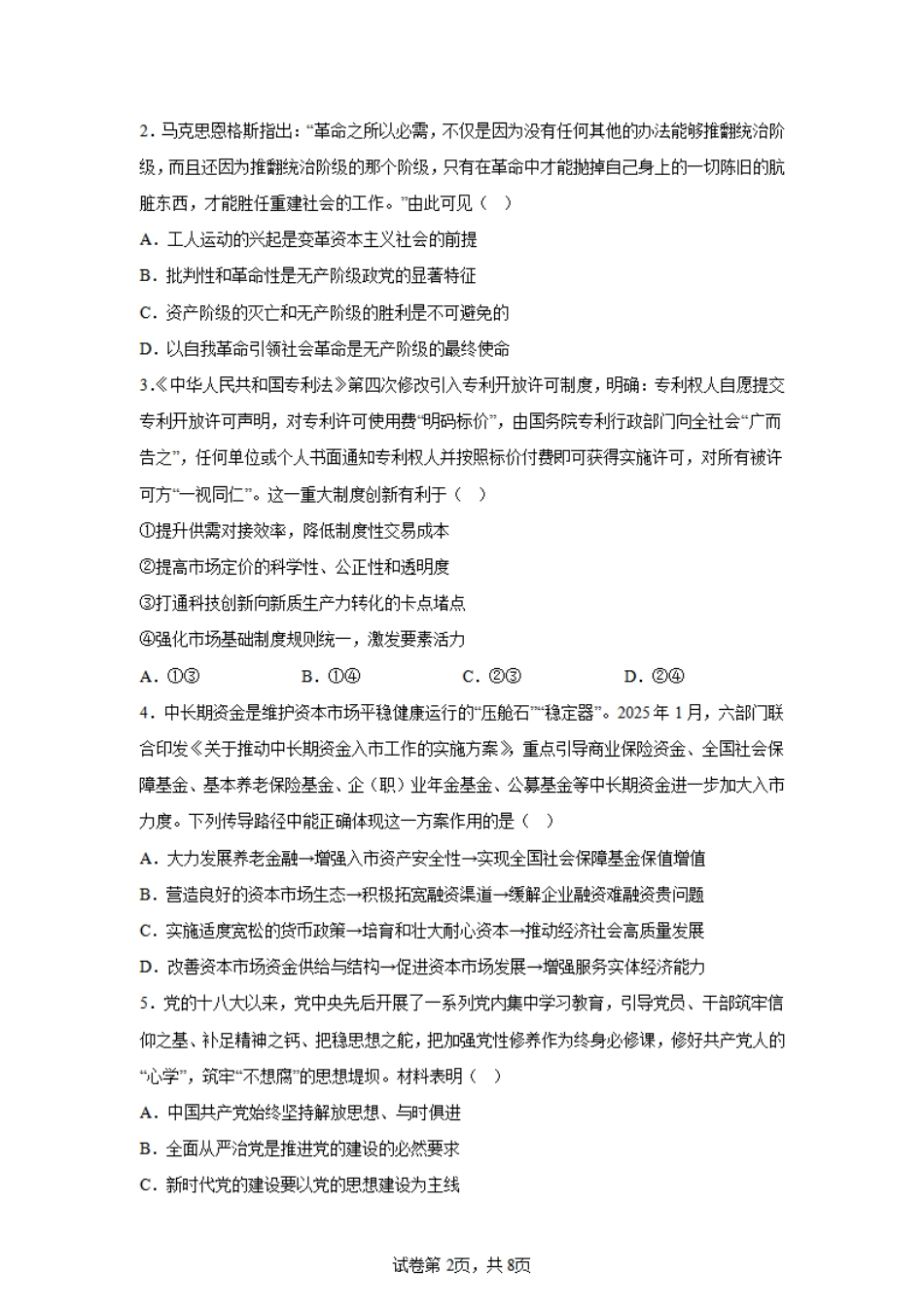 江苏省新高考基地学校2024-2025学年高三下学期期初质量监测政治+答案.pdf_第2页