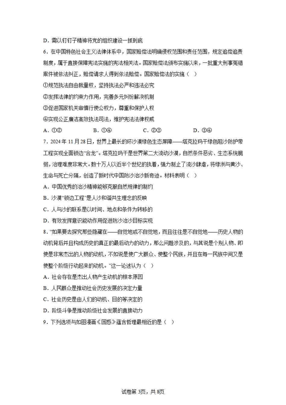 江苏省新高考基地学校2024-2025学年高三下学期期初质量监测政治+答案.pdf_第3页