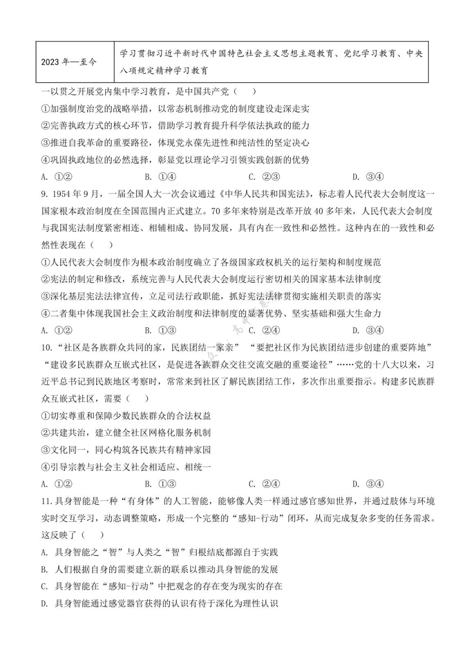 江苏省扬州市七校联盟2025-2026学年高三上学期第一次联考政治试题（含解析）.pdf_第3页