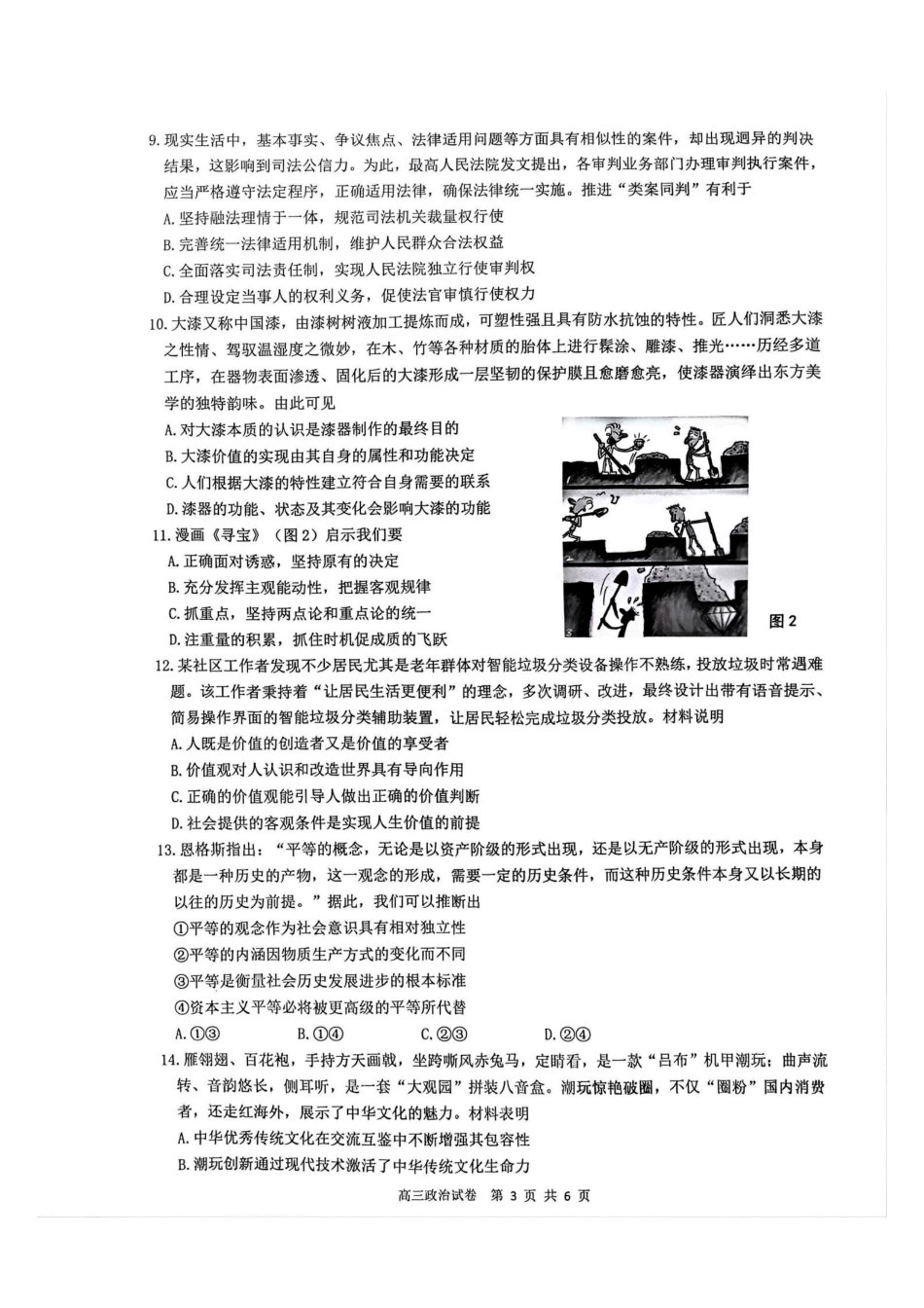 江苏省镇江市丹阳市2025-2026学年高三上学期9月质量检测政治+标答.pdf_第3页