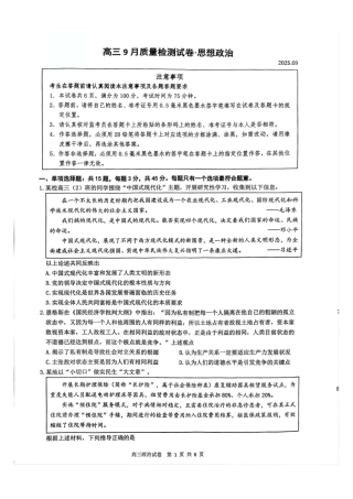 江苏省镇江市丹阳市2025-2026学年高三上学期9月质量检测政治+标答.pdf