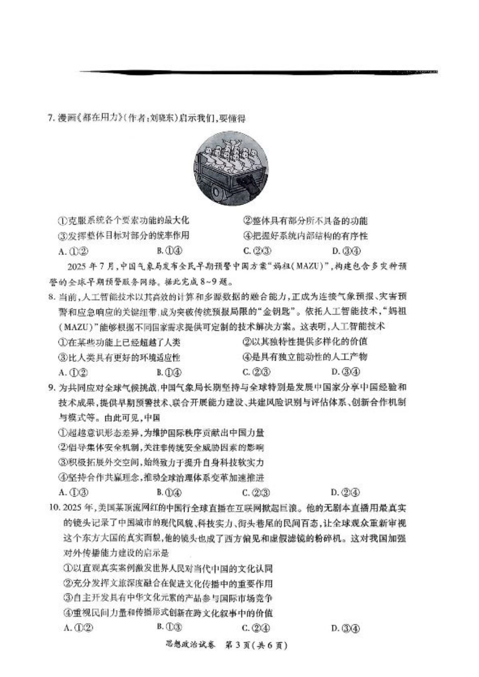 江西省“红色十校”2026届高三上学期第一次联考政治试题（含答案）.pdf_第3页