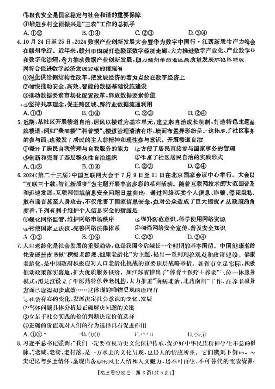 江西省2024年“三新”协同教研共同体高三12月联考政治试卷+答案.pdf_第2页